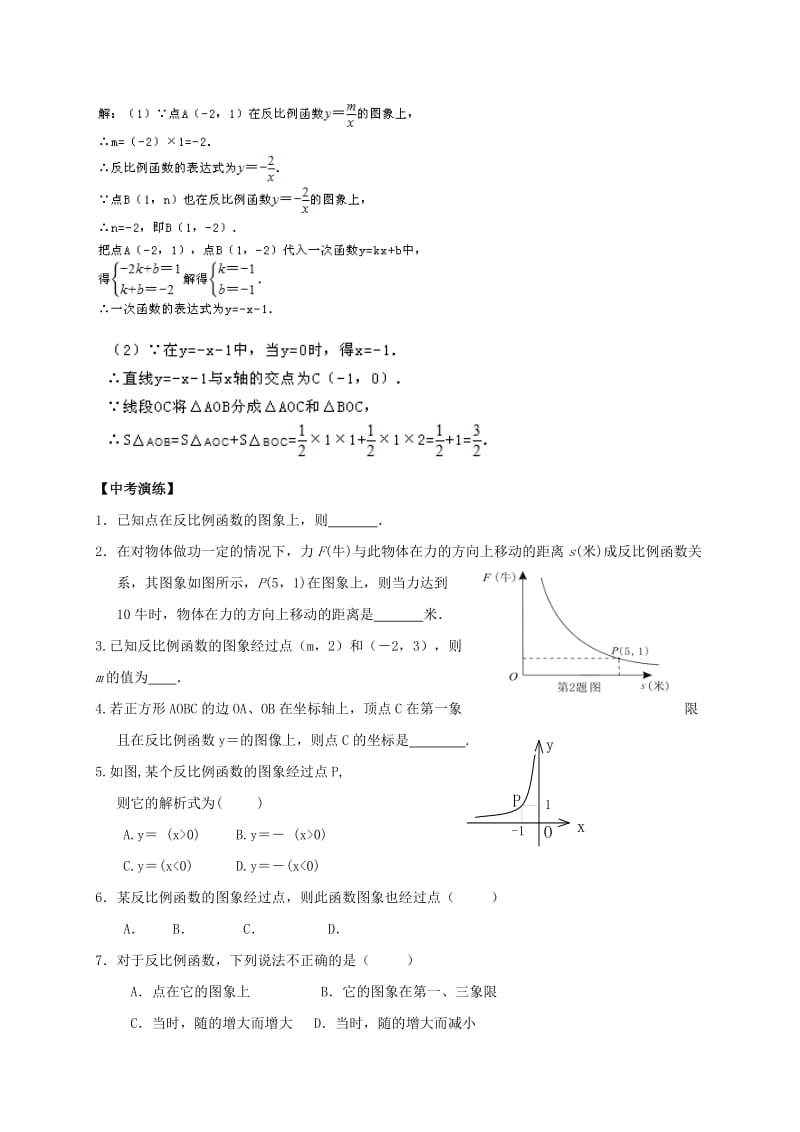 福建省石狮市中考数学 反比例函数复习学案.doc_第3页