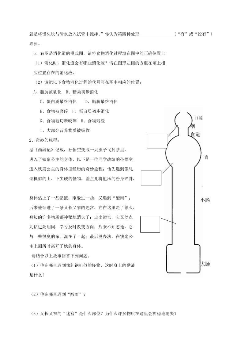 陕西省宝鸡市七年级生物下册 4.2.2 消化与吸收学案1（新版）新人教版.doc_第2页