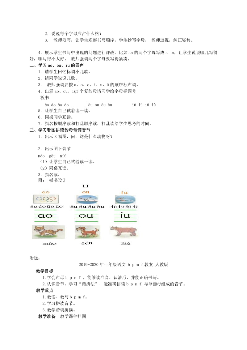 2019-2020年一年级语文 ao ou iu教案 湘教版.doc_第2页