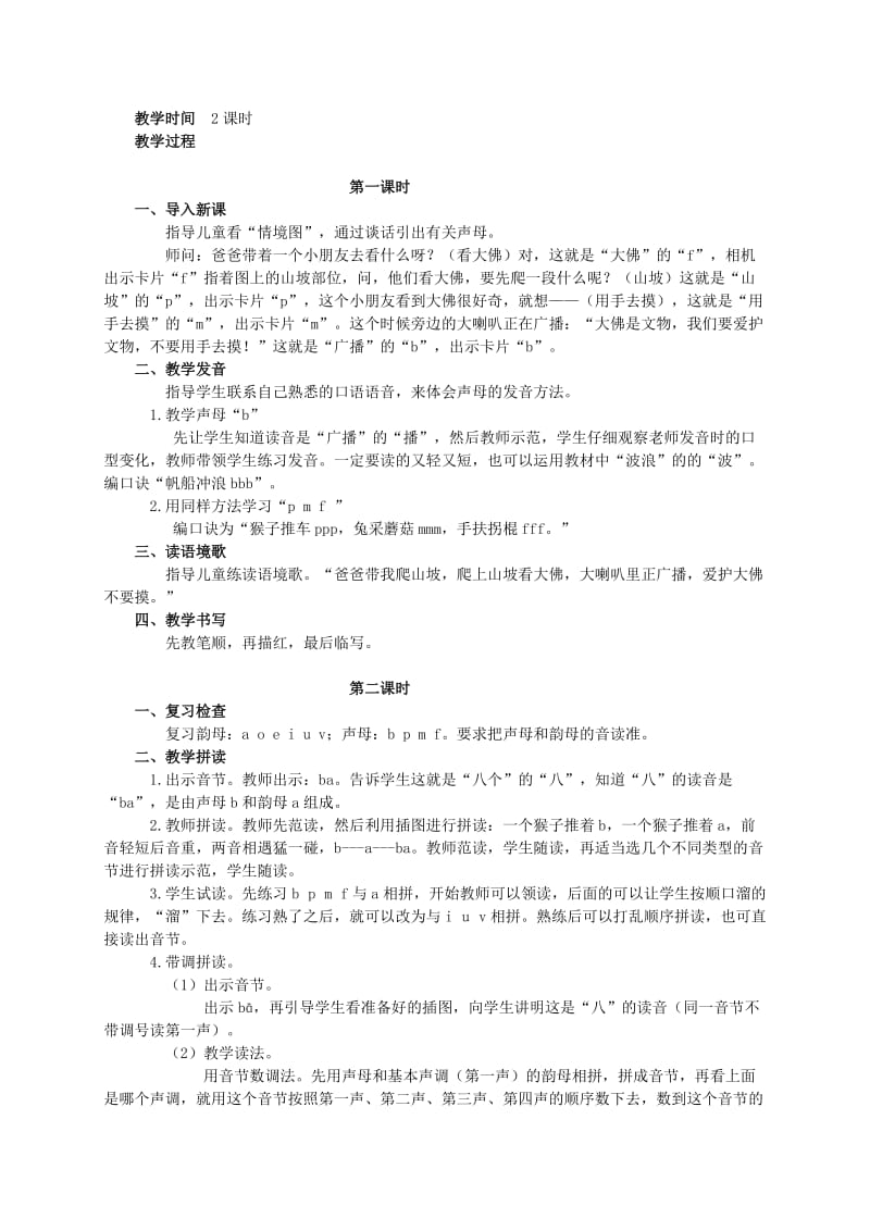2019-2020年一年级语文 ao ou iu教案 湘教版.doc_第3页