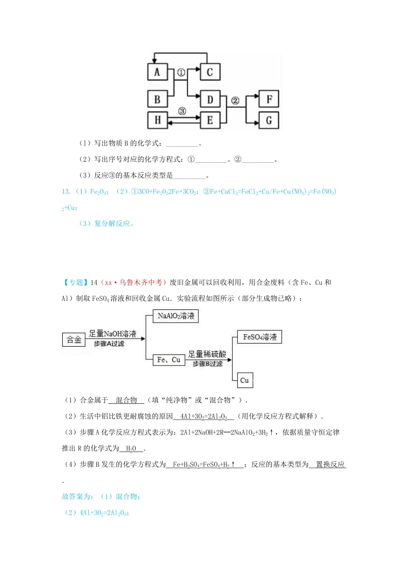 河北省保定市中考化学复习汇编 7 金属材料和金属资源的保护.doc_第2页