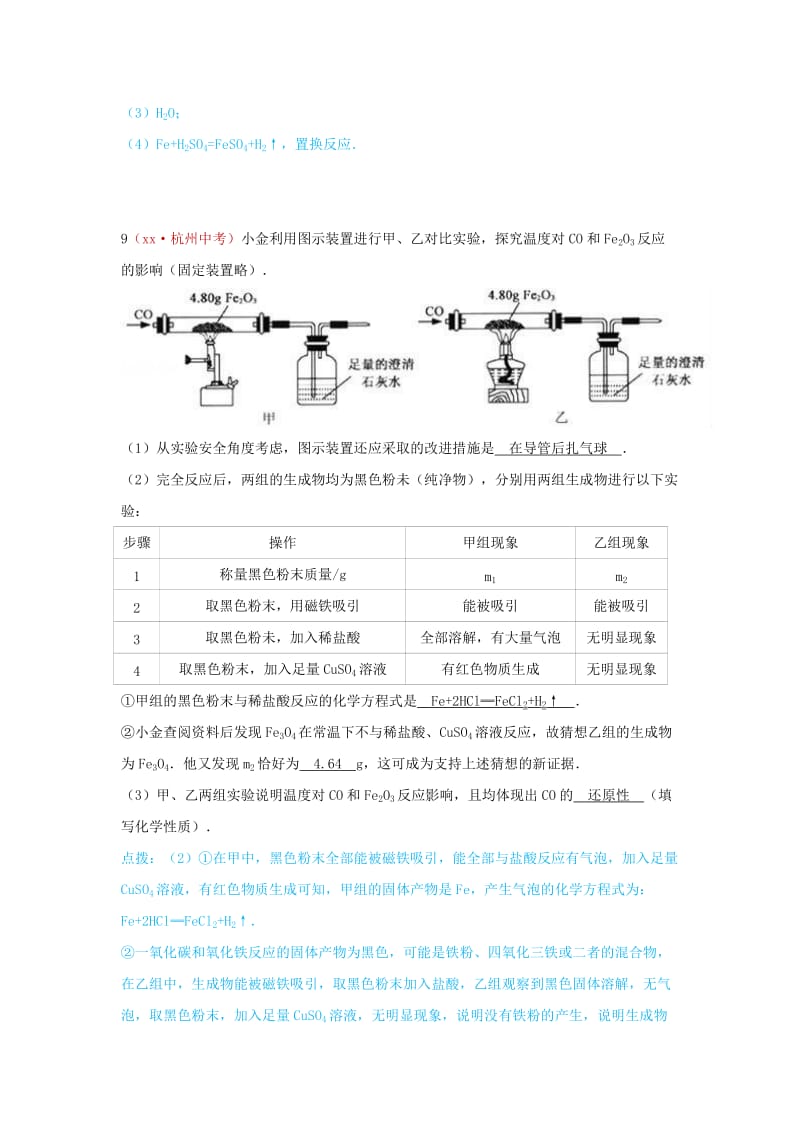 河北省保定市中考化学复习汇编 7 金属材料和金属资源的保护.doc_第3页