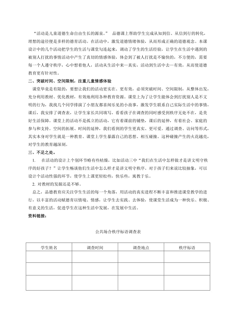 2019-2020年一年级品德与生活下册 讲文明 守秩序 1教材教法 冀教版.doc_第3页