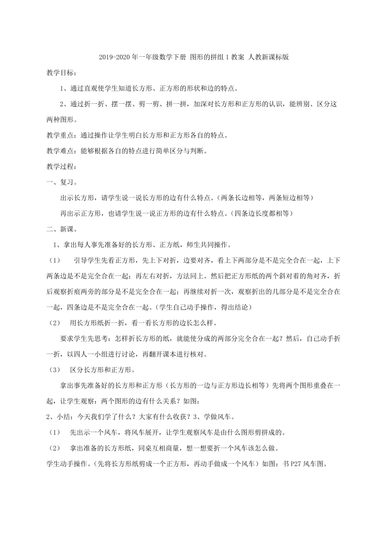 2019-2020年一年级数学下册 图形的拼组 教学反思 人教新课标版.doc_第2页