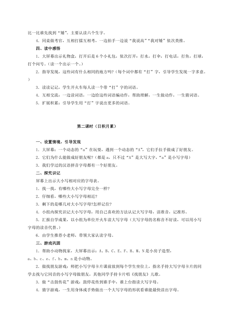 2019-2020年一年级语文下册五单元 语文园地五教案 人教新课标版.doc_第2页