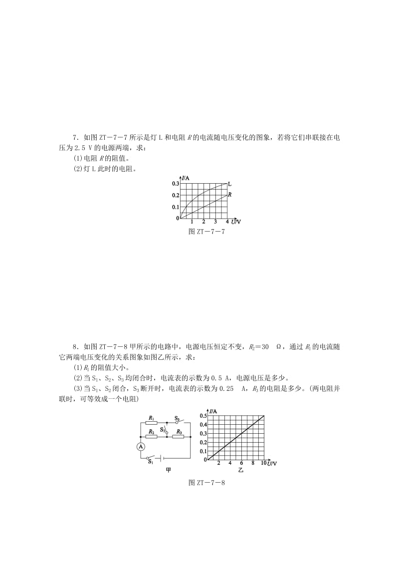 九年级物理全册 17 欧姆定律专题训练（七）欧姆定律的综合计算 （新版）新人教版.doc_第3页