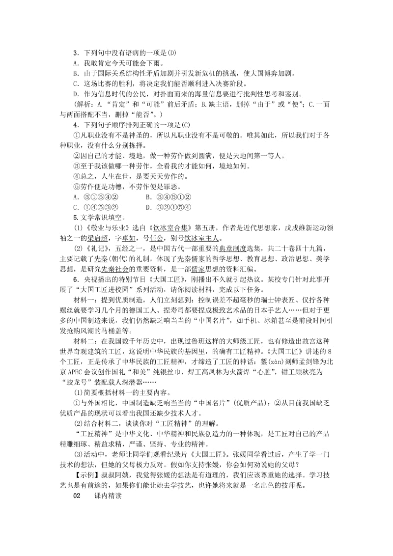 九年级语文上册 第二单元 6敬业与乐业习题 新人教版.doc_第2页