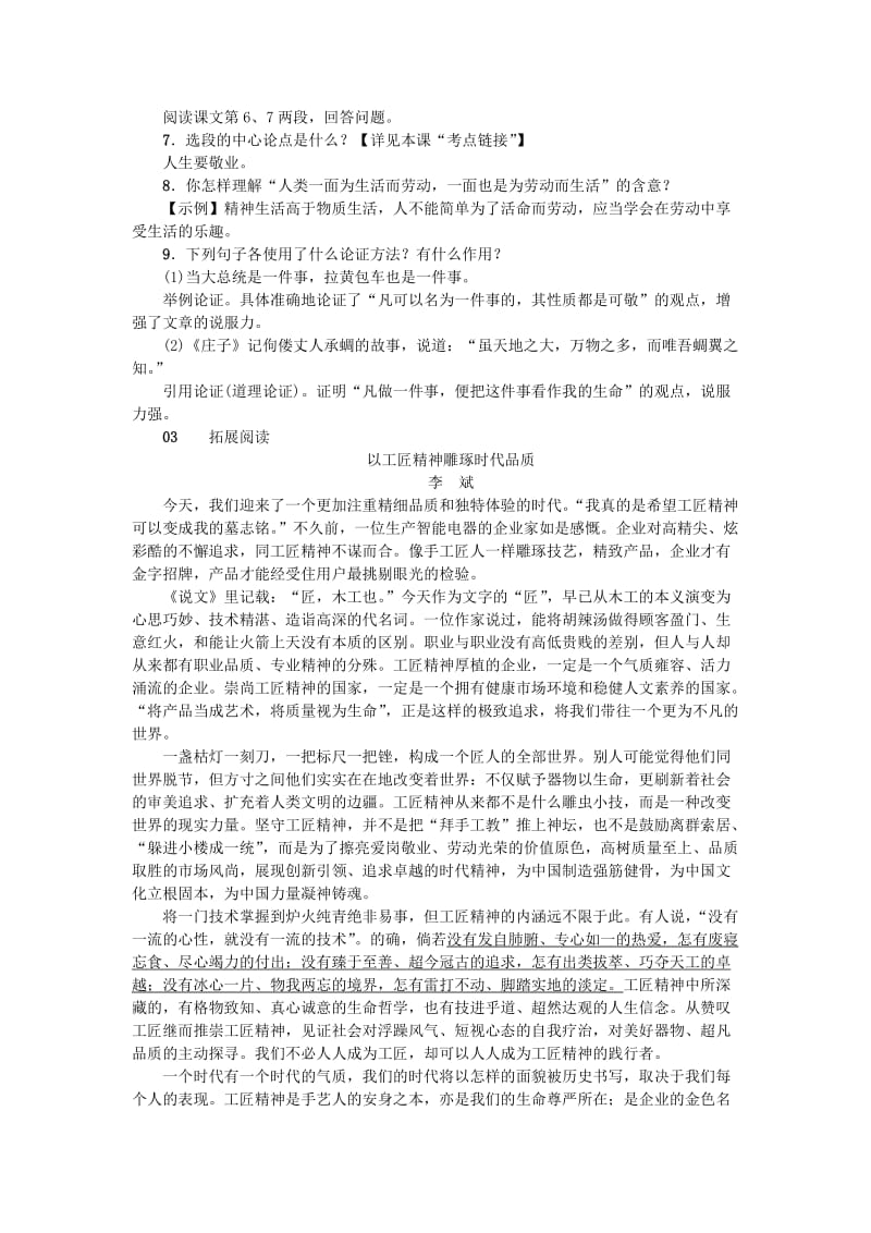 九年级语文上册 第二单元 6敬业与乐业习题 新人教版.doc_第3页