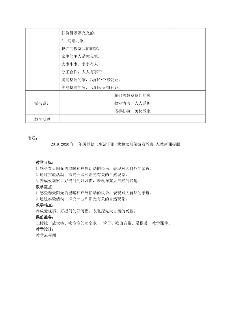 2019-2020年一年级品德与生活下册 我们的教室我们的家4教案 浙教版.doc_第3页