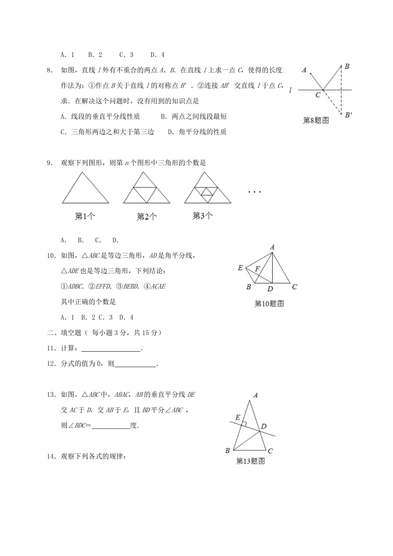 河南省八年级数学上学期期末考试试题北师大版.doc_第2页