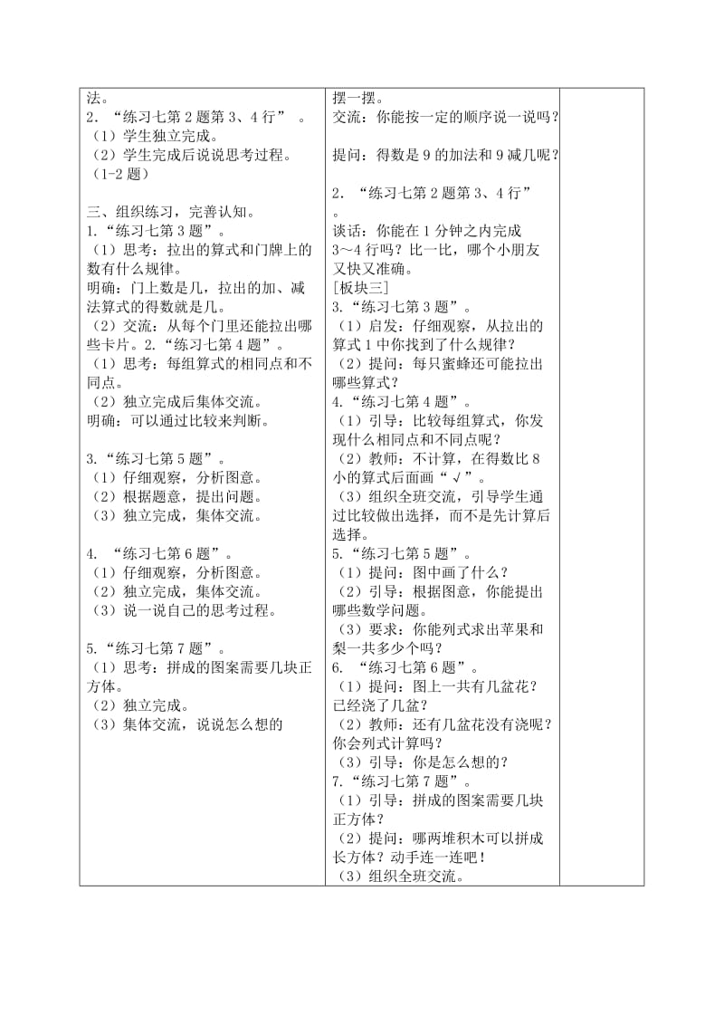 2019-2020年一年级数学上册 练习七教案 苏教版.doc_第2页