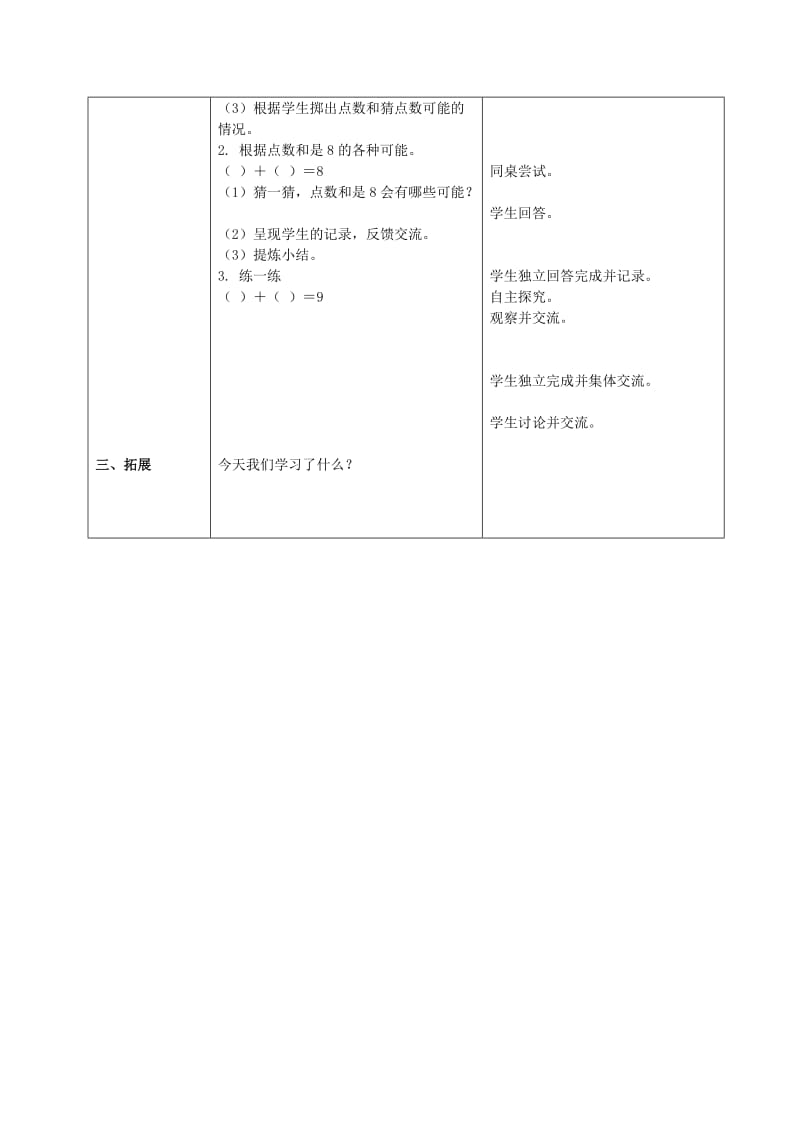 2019-2020年一年级数学上册 数楼教案 沪教版.doc_第3页