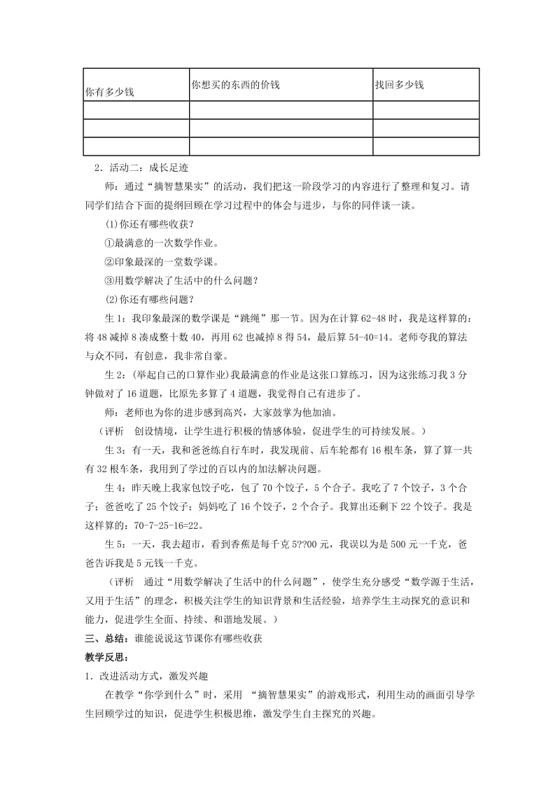 2019-2020年一年级数学下册 整理与复习（二） 1教案 北师大版.doc_第3页