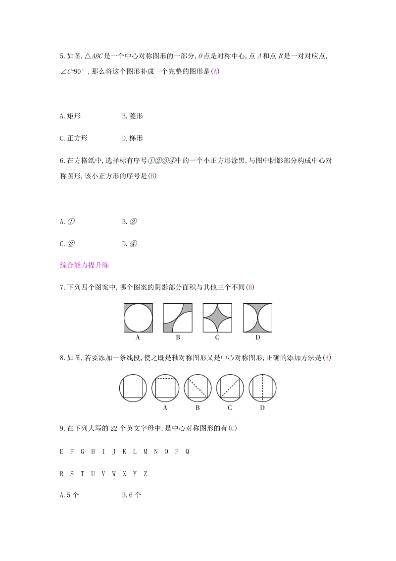 九年级数学上册 第二十三章《旋转》23.2 中心对称 23.2.2 中心对称图形试题 （新版）新人教版.doc_第2页