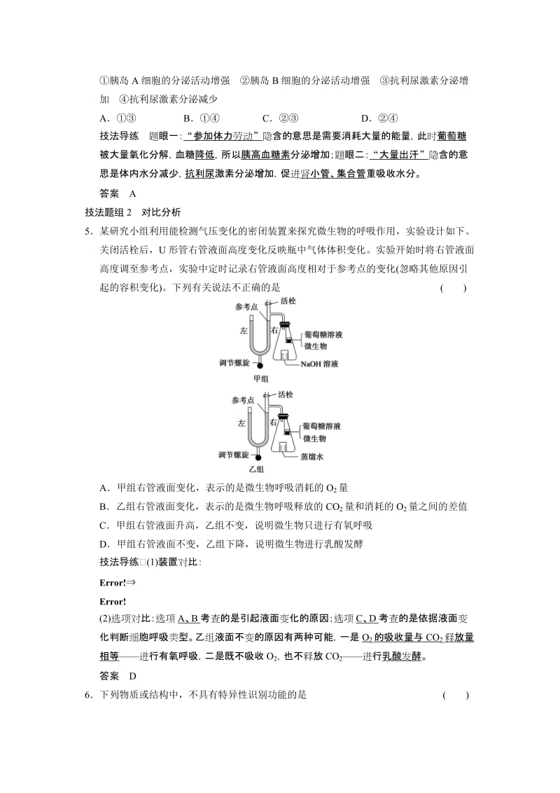 2019-2020年高考生物二轮复习 第二部分 专题一 一 选择题解题技法教案.doc_第2页