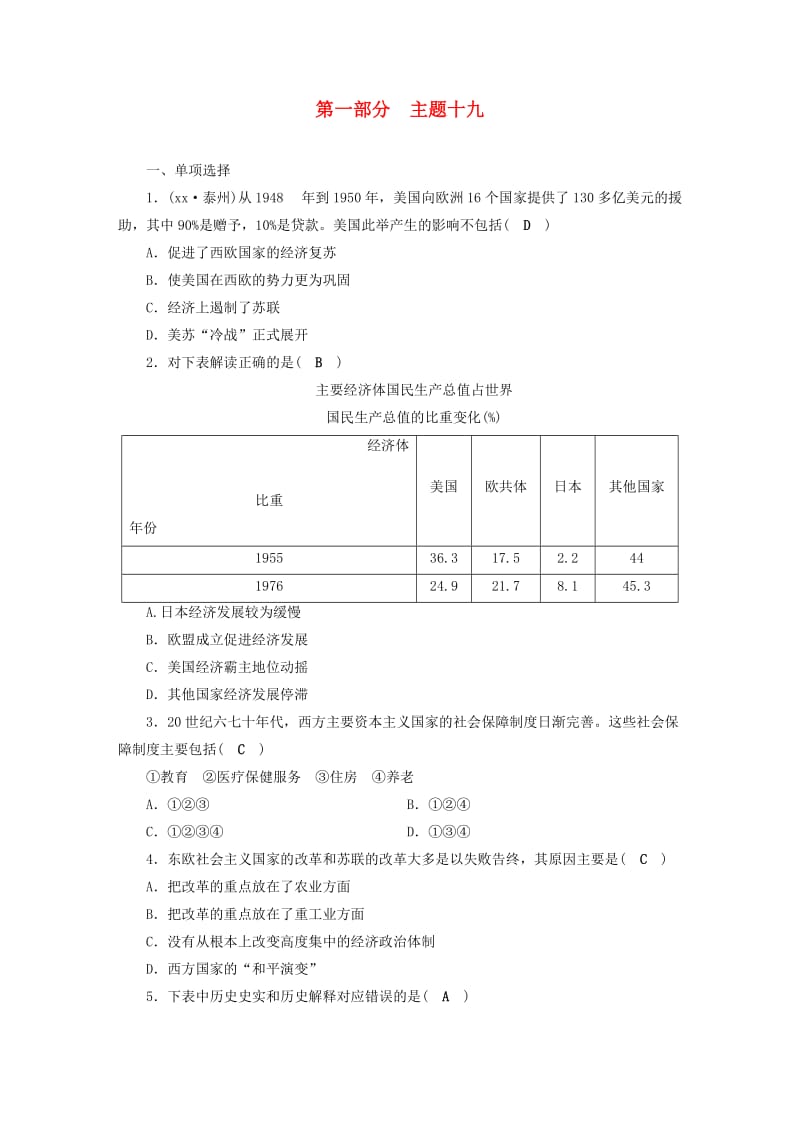 安徽省2019中考历史决胜一轮复习 第1部分 专题6 世界现代史 主题19 针对性练习.doc_第1页