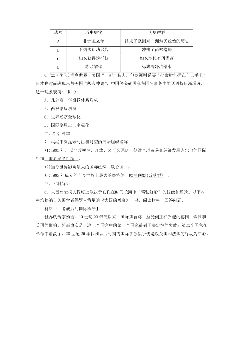 安徽省2019中考历史决胜一轮复习 第1部分 专题6 世界现代史 主题19 针对性练习.doc_第2页