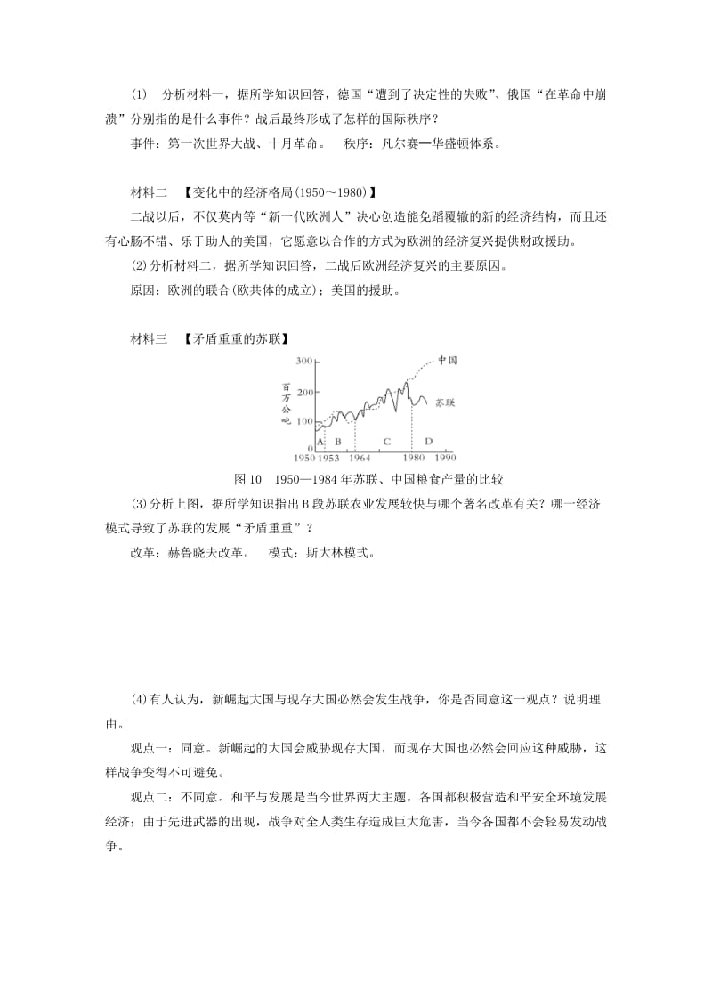 安徽省2019中考历史决胜一轮复习 第1部分 专题6 世界现代史 主题19 针对性练习.doc_第3页