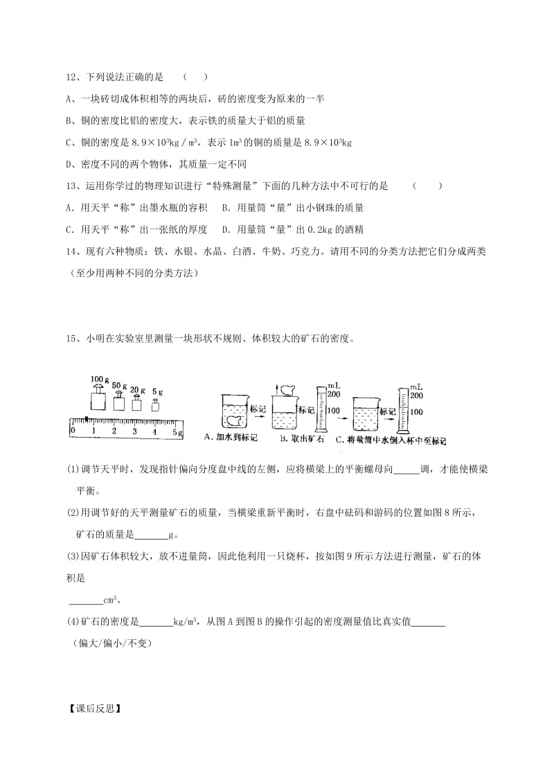 江苏省仪征市八年级物理下册 6.5物质的物理属性学案（新版）苏科版.doc_第3页