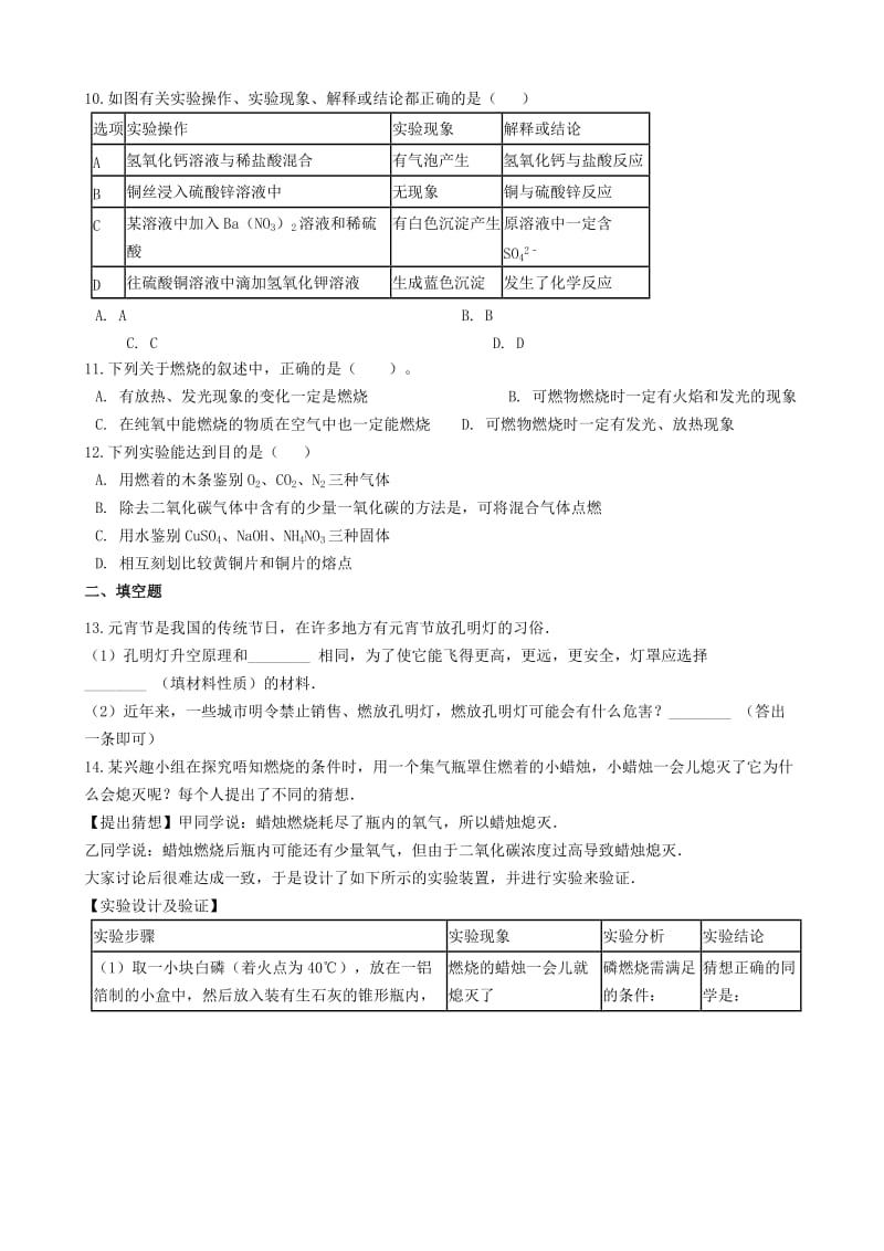 八年级化学全册第五单元定量研究化学反应5.4到实验室去探究燃烧的条件练习题新版鲁教版五四制.doc_第3页