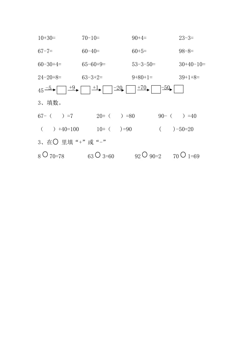 2019-2020年一年级下册口算练习（一）-小学一年级.doc_第2页