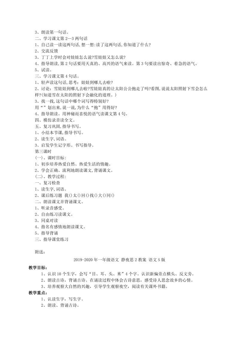 2019-2020年一年级语文 雪娃娃教案 北师大版.doc_第2页