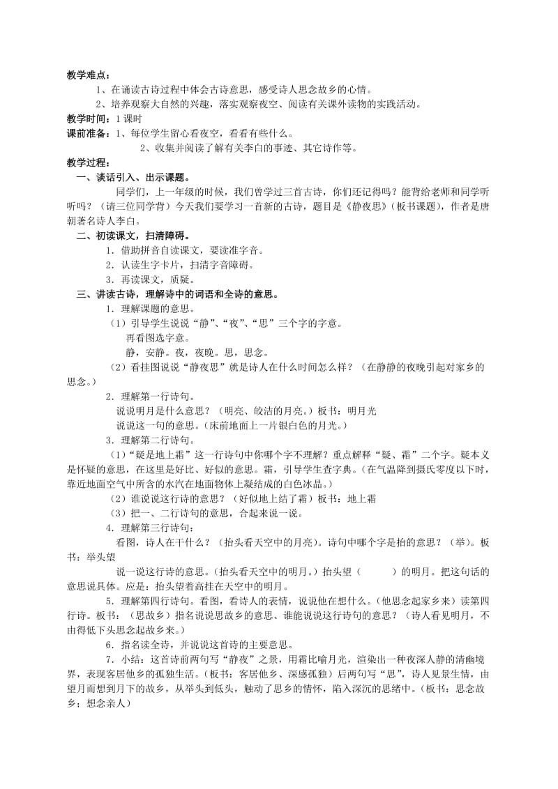 2019-2020年一年级语文 雪娃娃教案 北师大版.doc_第3页