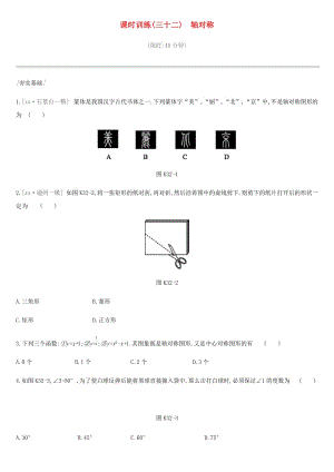 北京市2019年中考數(shù)學(xué)總復(fù)習(xí) 第八單元 幾何變換、投影與視圖 課時訓(xùn)練32 軸對稱試題.doc