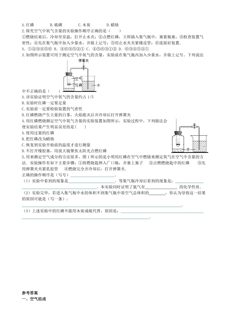 九年级化学上册 第二单元 我们周围的空气 课题1 空气基础达标检测1 （新版）新人教版.doc_第2页