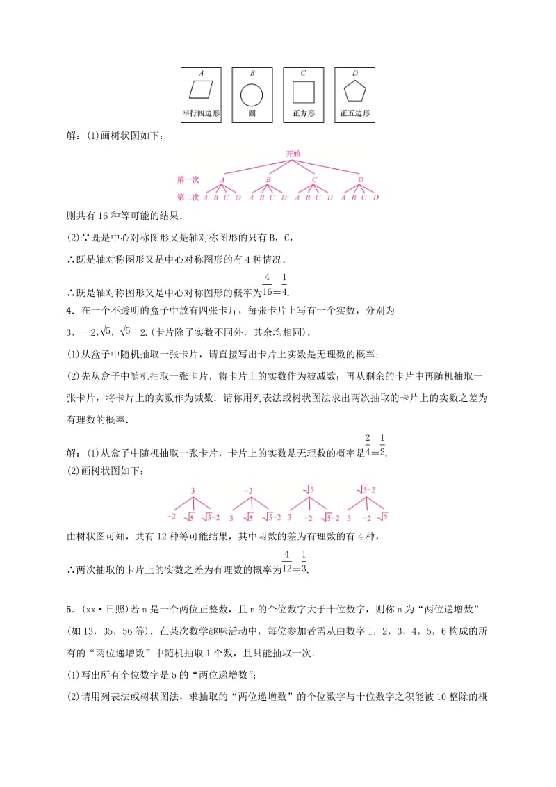 2019届九年级数学下册 小专题（九）与概率有关的计算练习 （新版）湘教版.doc_第2页