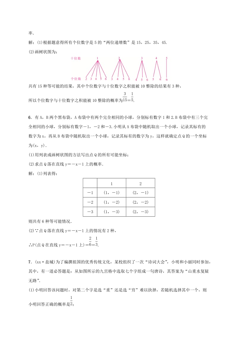 2019届九年级数学下册 小专题（九）与概率有关的计算练习 （新版）湘教版.doc_第3页