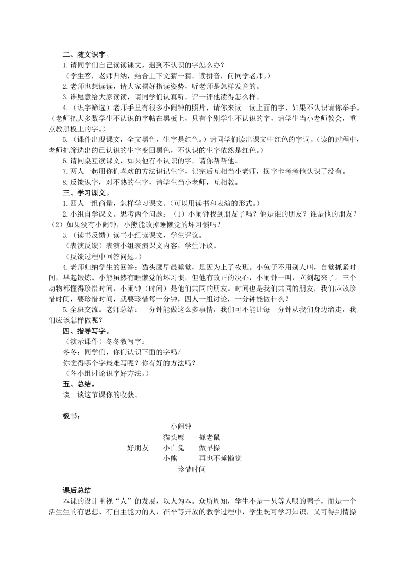 2019-2020年一年级语文下册 小闹钟1教案 北师大版.doc_第3页