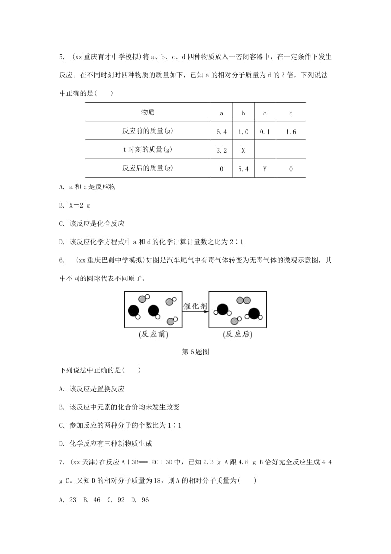 中考化学总复习 第一轮 基础知识研究 第二单元 化学基本概念和原理 第13讲 质量守恒定律练习.doc_第2页