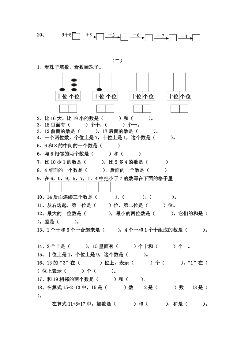 2019-2020年一年级上册期末分类复习题整理.doc_第2页