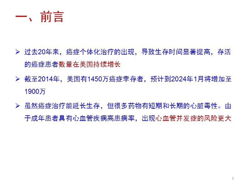 心血管肿瘤学ppt课件_第2页