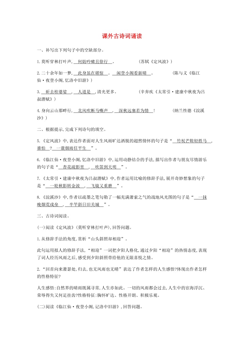 2019年春九年级语文下册 第三单元 课外古诗词诵读 新人教版.doc_第1页