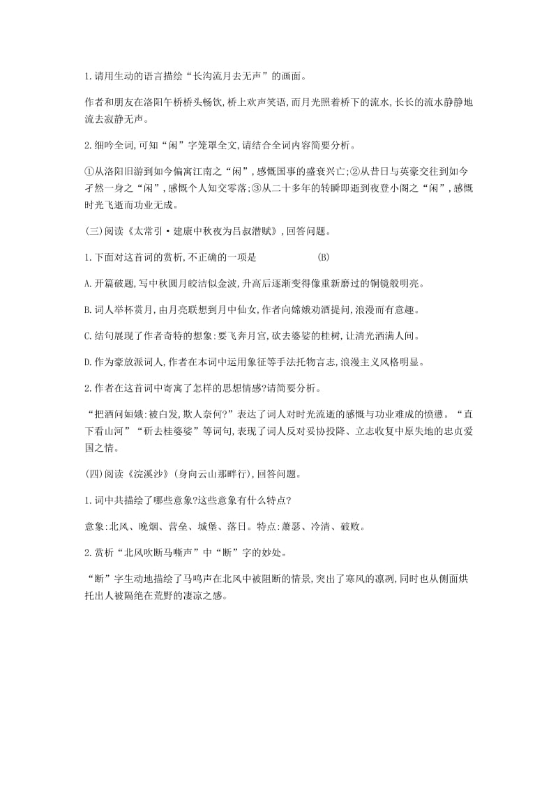 2019年春九年级语文下册 第三单元 课外古诗词诵读 新人教版.doc_第2页