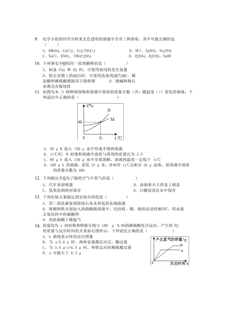 河南省中考化学套卷综合训练（五）.doc_第2页