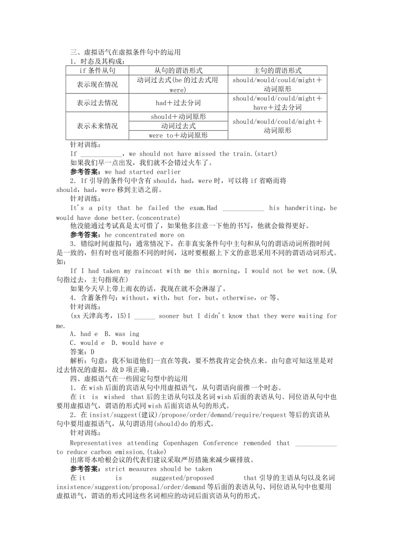 2019-2020年高考英语二轮复习 专题整合突破六 情态动词和虚拟语气.doc_第2页