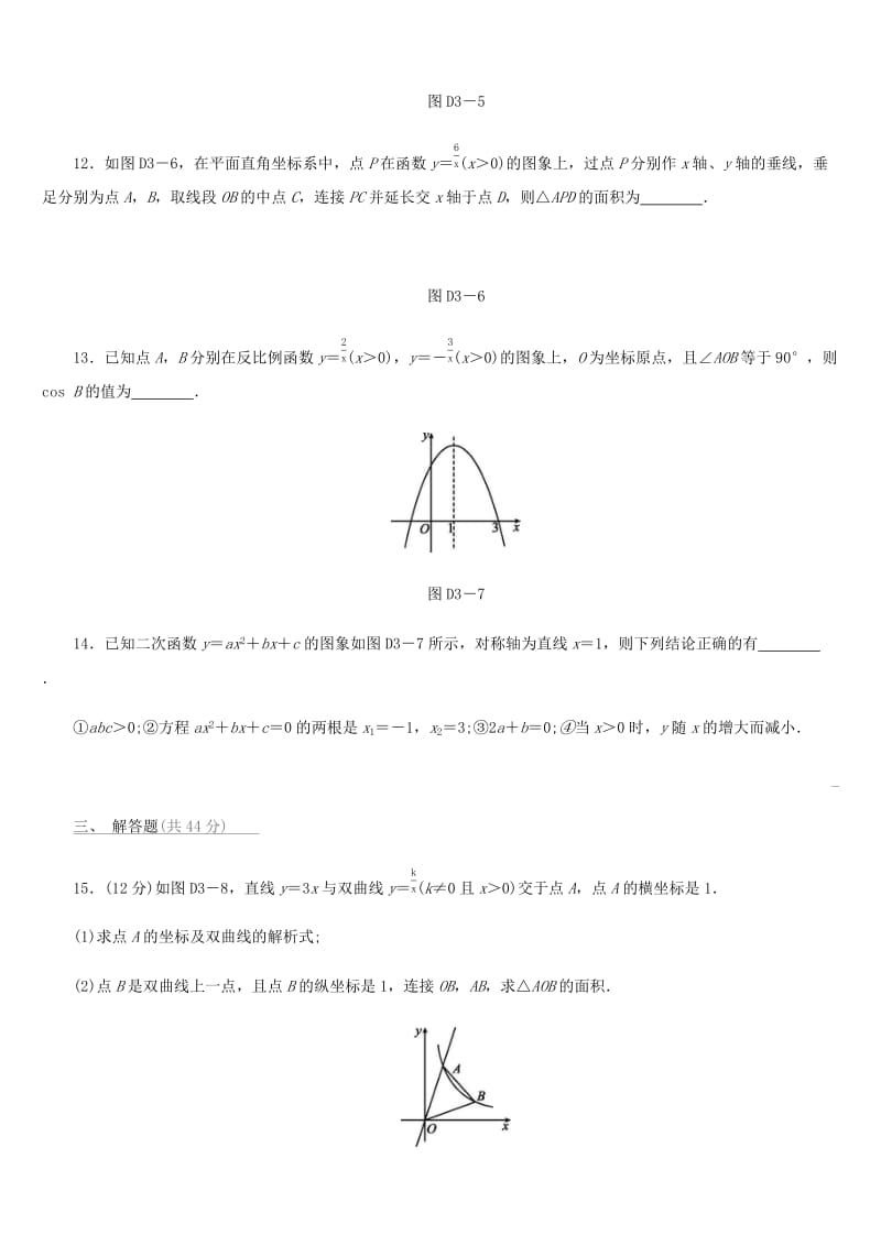 福建省2019年中考数学总复习 第三单元 函数及其图象单元测试练习.doc_第3页