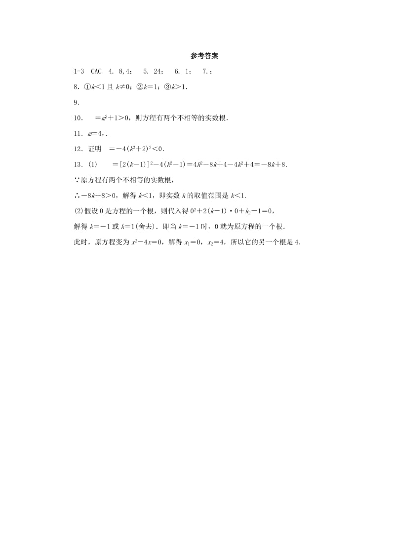 九年级数学上册 第22章 一元二次方程 22.2 一元二次方程的解法 22.2.4 一元二次方程根的判别式同步练习1 华东师大版.doc_第3页