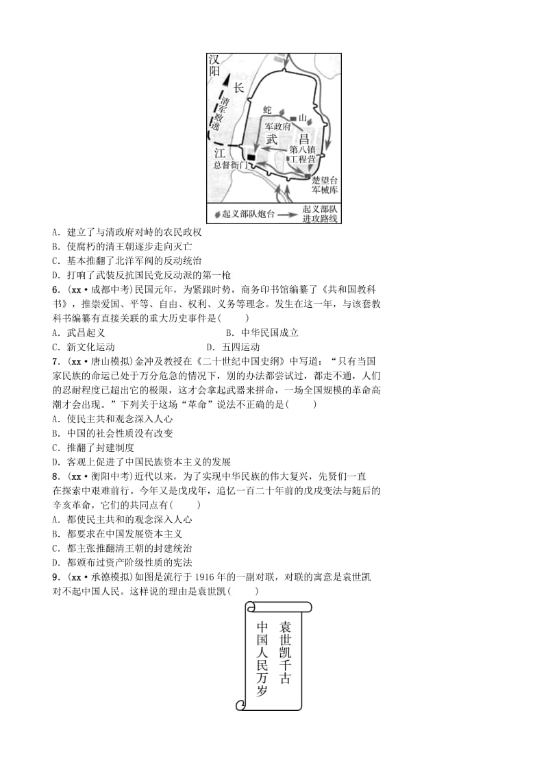 河北省2019年中考历史一轮复习 主题三 资产阶级民主革命与中华民国的建立同步训练 新人教版.doc_第2页