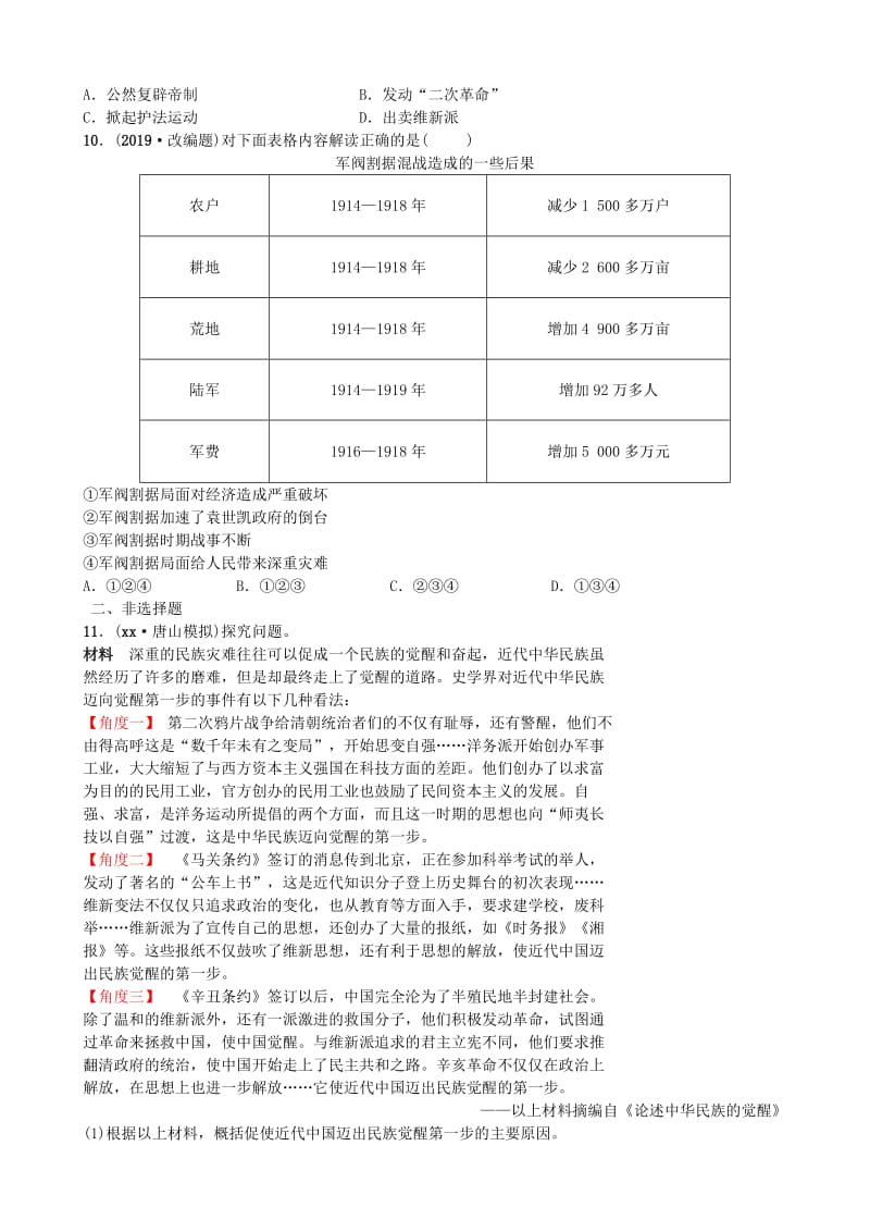 河北省2019年中考历史一轮复习 主题三 资产阶级民主革命与中华民国的建立同步训练 新人教版.doc_第3页