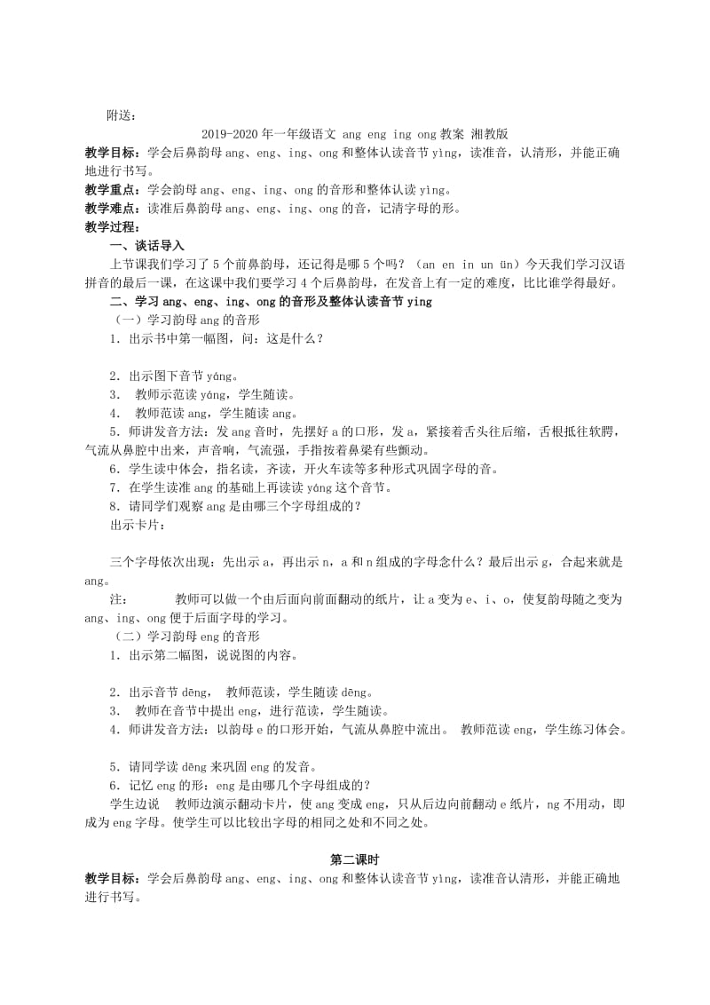 2019-2020年一年级语文 an en教案 湘教版.doc_第2页