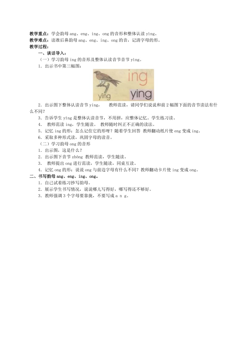 2019-2020年一年级语文 an en教案 湘教版.doc_第3页