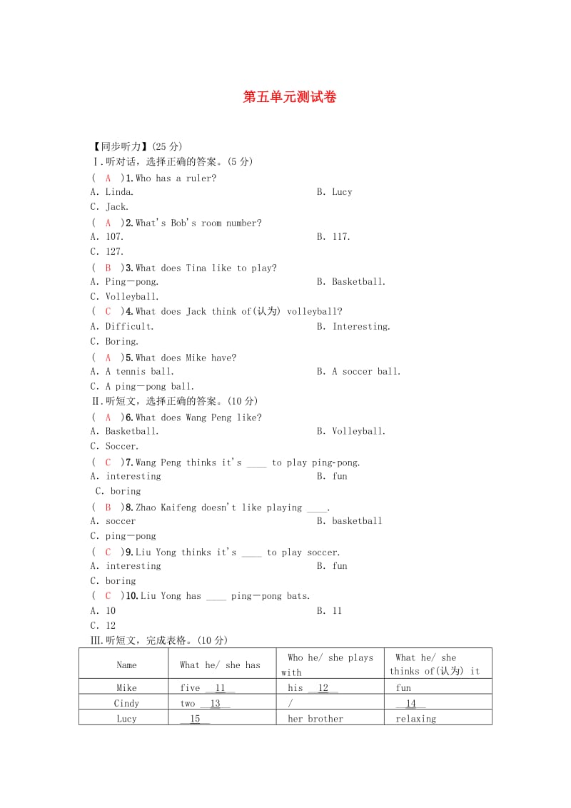 （秋季版)七年级英语上册 Unit 5 Do you have a soccer ball测试卷 （新版）人教新目标版.doc_第1页