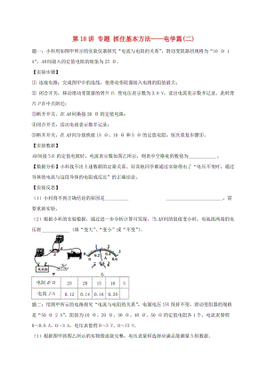 江蘇省大豐市中考物理 第18講 抓住基本方法-電學篇（二）復習練習.doc