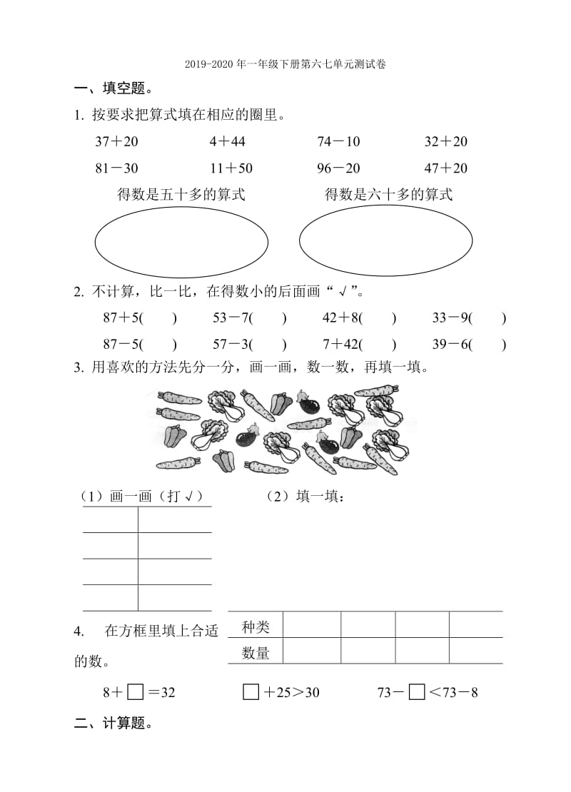 2019-2020年一年级下册第六、七单元测试题.doc_第3页