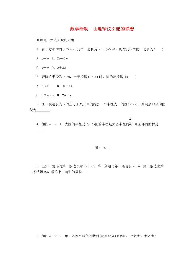 七年级数学上册 数学活动 由地球仪引起的联想同步训练 （新版）冀教版.doc_第1页