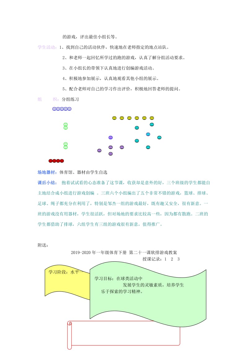 2019-2020年一年级体育下册 第九课创编游戏教案.doc_第2页